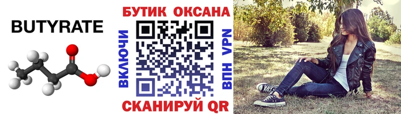 дарнет шоп  mega маркетплейс  БУТИРАТ бутик  Иннополис 