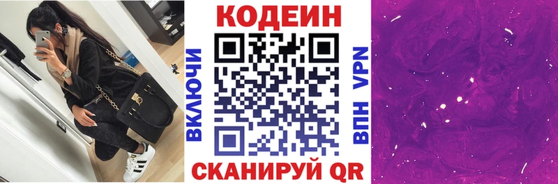 Кодеиновый сироп Lean напиток Lean (лин)  Иннополис 